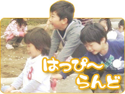 はっぴーらんどバナー